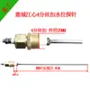 Electrodo de varilla de nivel de agua de 4 puntos Lucheng Jiangxin