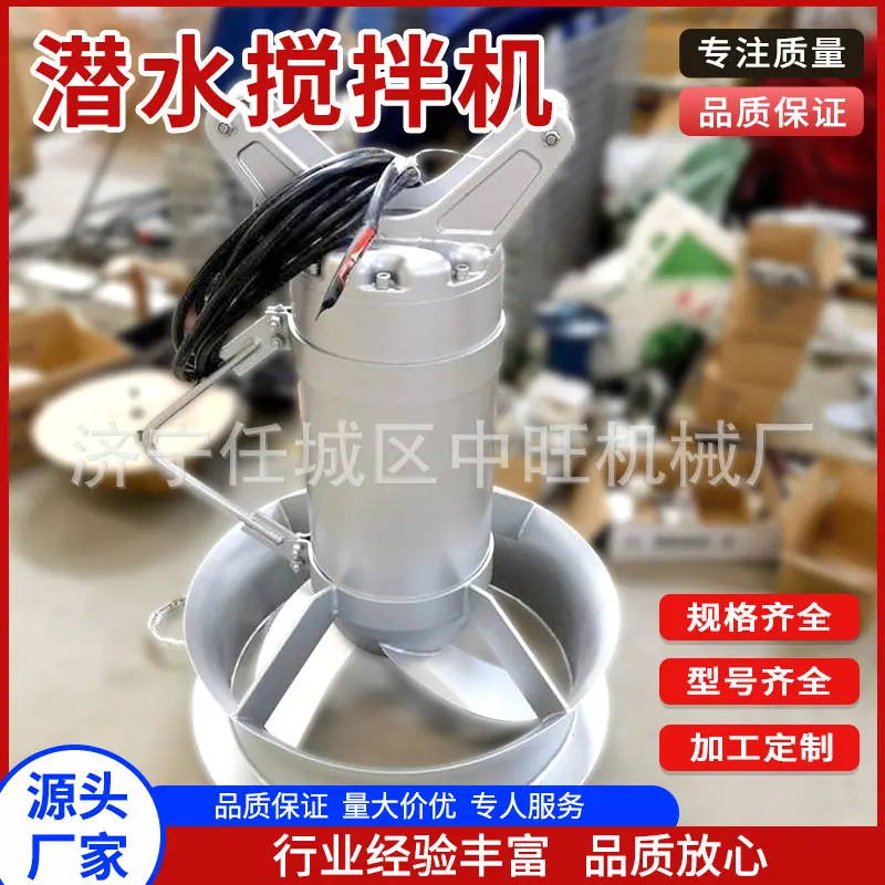 中旺潜水搅拌机主图10.jpg
