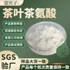 Fábrica de Origen Teanina 99% Polvo de Materia Prima en Stock Extracto de Té a Granel Grado Alimenticio L-Teanina