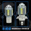 Cañón de Acero Pequeño para Motocicleta 60 Luces 3030H4 Vehículo Eléctrico Lente Foco LED de Dos Colores Bombilla LED Ba20D H6