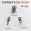 Cuchilla de corte de hilo para máquina de coser industrial, cuchilla móvil, cuchilla fija, cuchilla fija, hoja de corte, accesorios para máquina de coser industrial