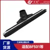 Wanchuang aplicável limpador super tesouro aspirador de pó industrial acessórios escova de água cabeça escova BF501 BF502