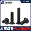 Tornillos de Cabeza Avellanada Hexagonales Grado 10.9 Negros Tornillos de Cabeza Plana Pernos de Taza Plana M2M3M4M5M6M8M10M12-M24