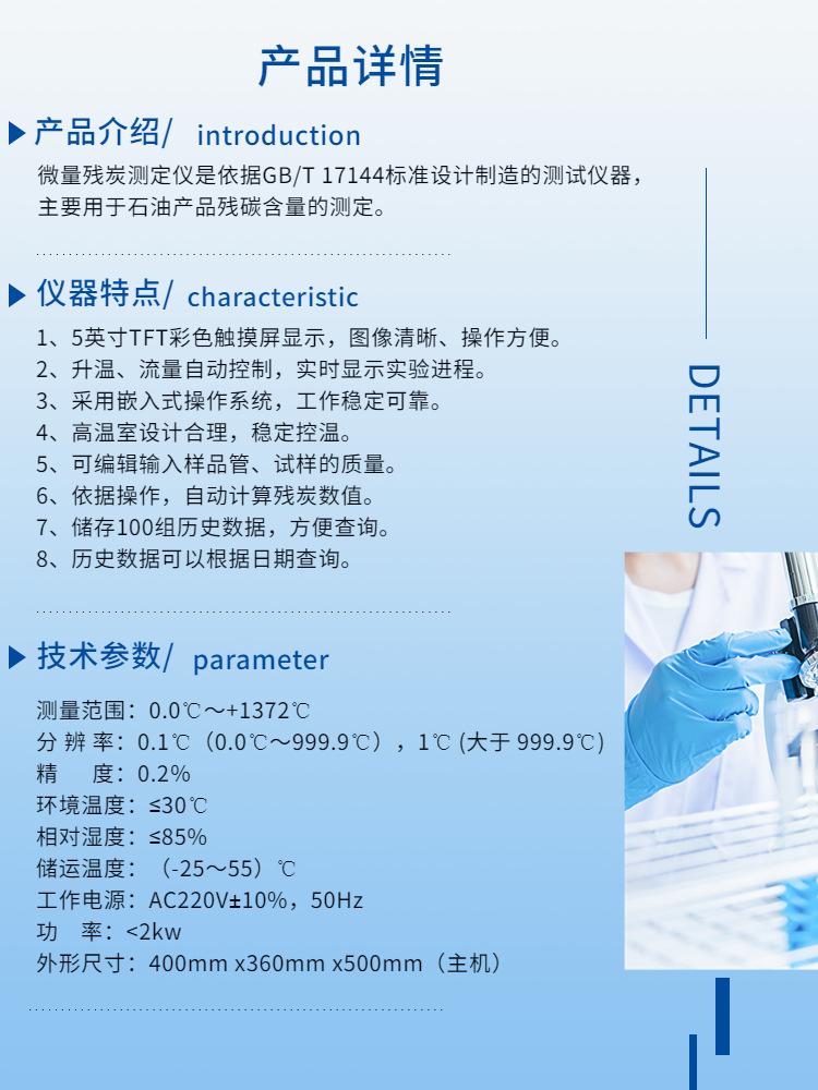 A1260微量残炭测定仪