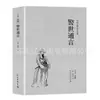 (Opcional) Clásicos de la Literatura China Clásica Colección de Clásicos de la Literatura Tradicional