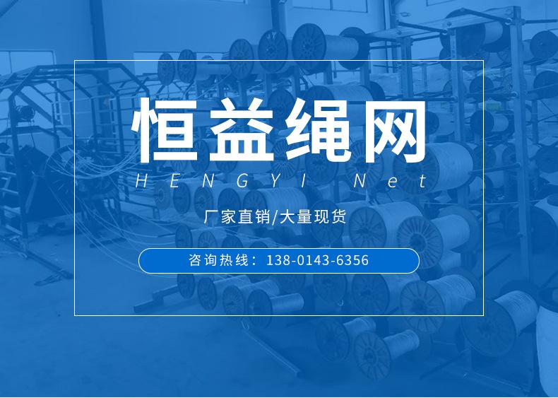 恒益绳网详情_01