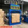 Prensa Hidráulica Vertical para Estaciones de Reciclaje de Residuos, Usada para Compactar Residuos de Propiedad, Residuos Domésticos, Plástico de Desecho y Bidones de Aceite