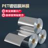 Laminación de Película Adhesiva Hot Melt de PET Aluminizado Proceso de Laminación Térmica Procesamiento de Película Compuesta