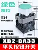 Interruptor de Botão Zb2 Controla Início e Parada Rearme Automático Xb2-Ba31/42/Bd33/21 Botão de Parada de Emergência Botão Plano
