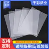 Papel Sulfúrico A1 A2 A3 A4 natural desenhos de traçado 55G papel de transferência para matrizes papel ácido de fluxo papel transparente desenhos de palha