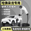 Aplicable a pistola de carga marca Harvard/Wei portátil Cargador de coche Dragón Montaña Azul cargador para coche de nueva energía sin cable de tierra