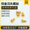 Tornillos de Oro Imitación en Stock, Accesorios Eléctricos Chapados en Oro con Arandelas, Pernos de Ranura Compuesta M4-M8 de Alta Resistencia Anticorrosión