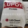 PC/ABS Corea LG GP-5006AF/GP-5008AF grado para moldeo por inyección, grado ignífugo, resistente al calor, para componentes de electrodomésticos