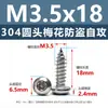 Tornillos Autorroscantes Torx de Cabeza Redonda de Acero Inoxidable 304 con Columna, Antirrobo, M2 M2.3 M3 Cabeza de Hongo Cola Puntiaguda Torx Tornillos para Madera Al por Mayor