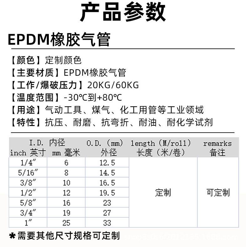EPDM橡胶气管产品参数.jpg