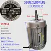Rejilla de Ventilador para Motor de Cámara Fría Ys7124 Ventilador de Motor Enfriador de Aire para Cámara Fría Ys7134 550W 380V