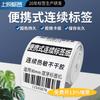 Papel Térmico Autoadhesivo Continuo Shangyue 57*30 40 50 Impresión Portátil Ininterrumpida con Respaldo Adhesivo