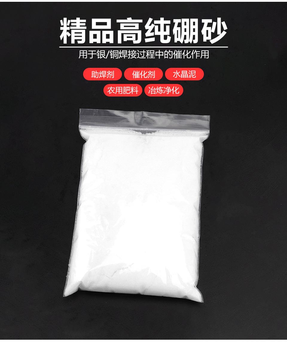 硼砂详情_05.jpg