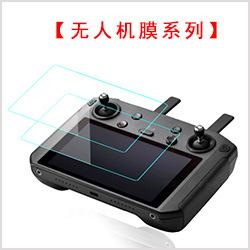 无人机膜系列