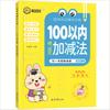 Joven Cohesión Iluminación Entrenamiento Caracteres Chinos Trazo Shun Pinyin Chino Matemáticas dentro de 10 Libro de Ejercicios de Suma y Resta