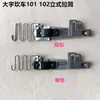 Daewoo 101 Pacote Único Máquina de Costura de Ponta de Agulha com Tubo de Puxar Auxílio de Costura 102 Máquina de Costura Industrial Acoplamento Vertical Pacote Duplo Acabamento de Borda