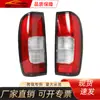 Adecuado para Nissan Nissan suministros de dibujos animados de cuero 1998-2004 D22 luz trasera luz de freno versión de Oriente Medio