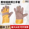 Guantes cortos de soldadura de tela amarilla, guantes cortos de cuero, guantes de soldador de piel de vaca de dos capas, protección laboral de medio cuero, guantes resistentes al desgaste y aislantes del calor.