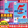 Edición 2026 Cinco Estrellas Académico Maestro Comprensión Lectora Idioma Chino 80 Pasajes para Grados 1-6 Segundo Semestre Edición de Educación Popular