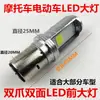 Motocicleta Veículo Elétrico LED Modificado Farol Embutido Lâmpada de Garra Dupla 60V Holofote Super Brilhante 12V 48V
