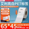 Papel para Etiqueta de Pet Aili Branco Brilhante 20*150 Branco Autoadesivo Etiqueta de Código de Barras Resistente a Rasgos Papel para Código de Barras Impressão de Pet
