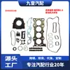 Kit de reparo para motor Fox 1.8 3S4G-6052-AB junta do bloco de cilindros amianto junta do coletor de admissão/escape