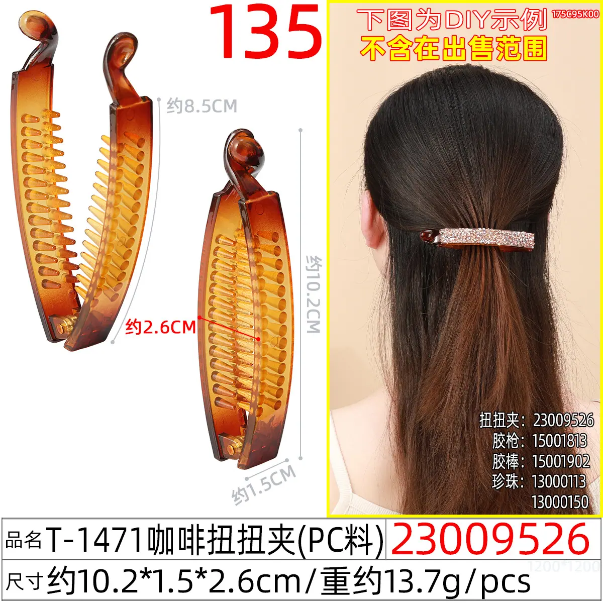 23009526#T-1471咖啡扭扭夹