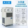 Ar condicionado móvel comercial sem instalação com refrigeração por compressor, unidade tudo-em-um para resfriamento de oficinas e armazéns