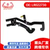 Exclusivo para eBay, adecuado para exportación de comercio exterior, tubería de radiador para piezas de coche Land Rover LR022730