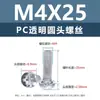 Tornillos y tuercas de plástico transparentes para PC, tornillos de máquina de plástico de cabeza redonda Phillips M2-M8, tornillos de plástico, tuercas hexagonales M3 M4 M5 M6