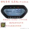 Sem Montagem de Instrumentos LCD no Sistema 60v72v Tartaruga Pequena Rei 009 Scooter Elétrica Tela de Exibição Modificada Painel
