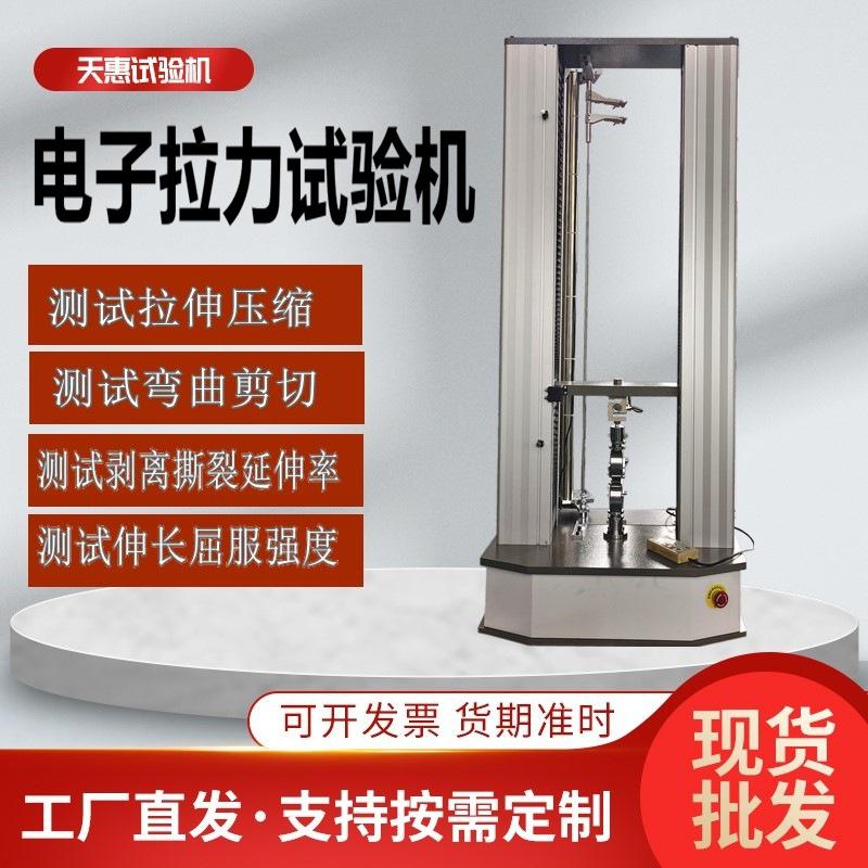 电子拉力试验机