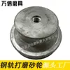 Rueda de Rectificado para Rieles de Acero 150/102*75*m20 Tipo GMC-12 Máquina Rectificadora de Rieles de Acero Fabricante de Rueda de Rectificado de Diámetro Variable