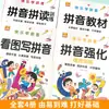Feliz Aprendizaje de Pinyin: Set Completo de 4 Libros para Preescolares para Aprender Pinyin, Incluyendo Iniciales, Finales y Sílabas Completas