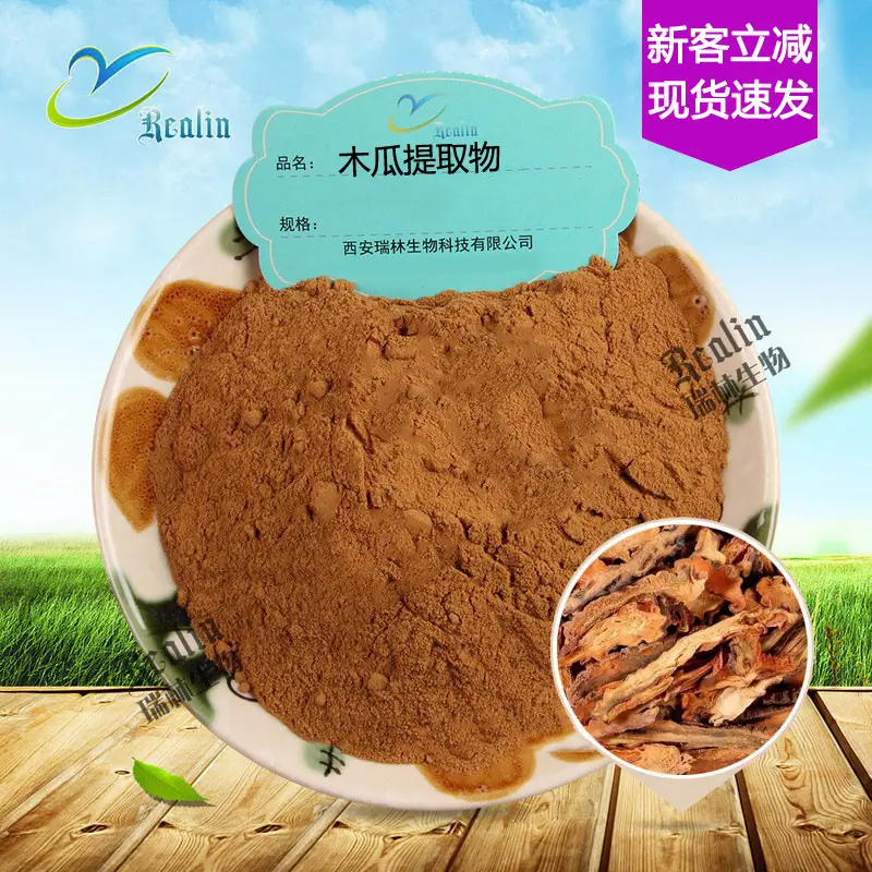 木瓜提取物