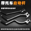 Varilla de arranque para motocicleta Wuyang 125WY125 Dayang 100 Jialing 70GS125 Guangyang Qianjiang Zongshen