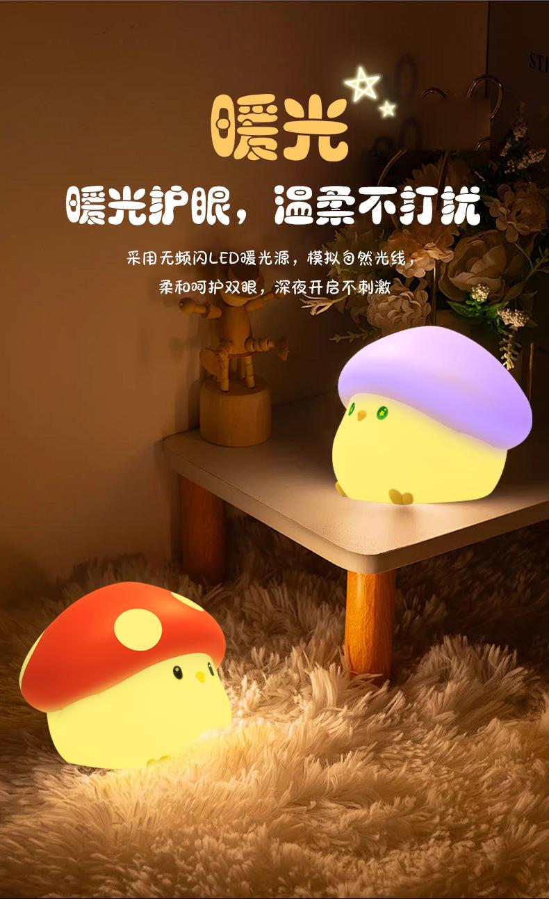 蘑菇鸡小夜灯_05.jpg