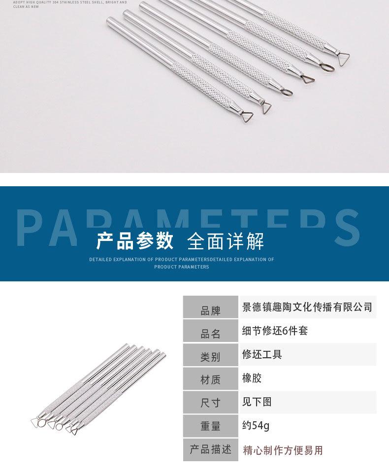 修坯6件套_03.jpg
