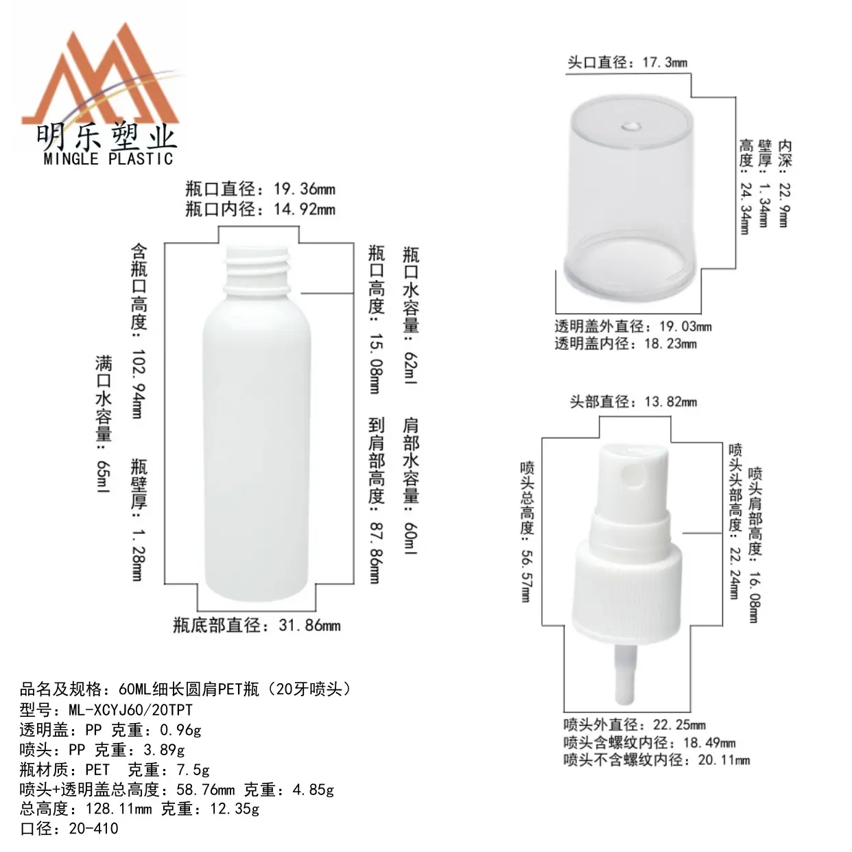 60ML细长圆肩PET瓶-07尺寸图