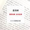 Tao Te Chin Texto original genuino Anotación de Lao Tzu Traducción Filosofía china Clásicos Libros introductorios taoístas