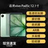 Adecuado para protector de pantalla de tableta vivo Pad5c, película suave tipo papel de hidrogel antirreflectante AR de alta definición 12.1 pulgadas