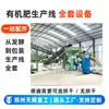 Línea de producción de fertilizante orgánico biológico, juego completo de equipos para producir fertilizante orgánico a partir de estiércol de ganado y aves de corral, maquinaria de línea de producción de granulación