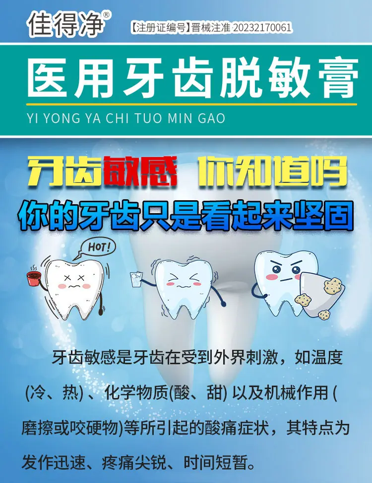 动力-医用牙齿脱敏膏详情页_02.jpg
