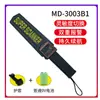 Detector de Metales Portátil MD-3003B1 Comprueba Paquetes Cuchillos Teléfonos Celulares y Otros Metales de Contrabando Detector de Metales