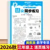 Cuaderno de trabajo sincronizado de hojas sueltas para Otoño 2026 para Chino, Matemáticas e Inglés, Edición de Educación Popular, Grados 1-6, Una Lección a la Vez